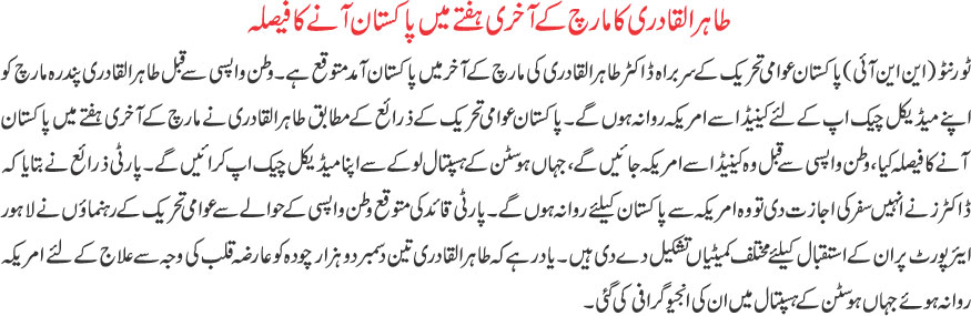 تحریک منہاج القرآن Minhaj-ul-Quran  Print Media Coverage پرنٹ میڈیا کوریج Daily Khabrain Front page